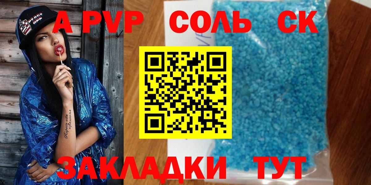 Alpha PVP кристаллы Асино