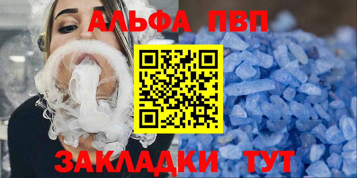 А ПВП Crystall  Alpha-PVP VHQ  A PVP Соль  Вход с VPN  A-PVP  Асино 