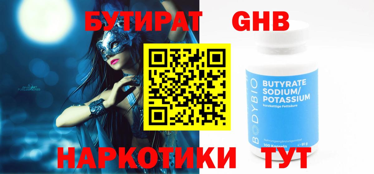 БУТИРАТ вода Асино