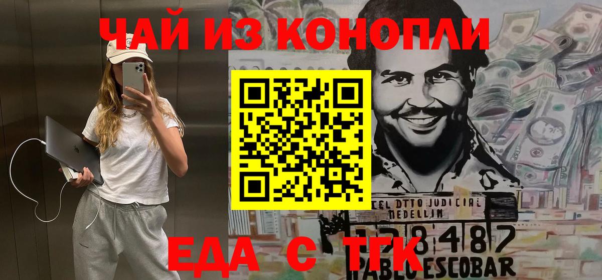 Еда ТГК конопля  Вход с VPN  Асино 