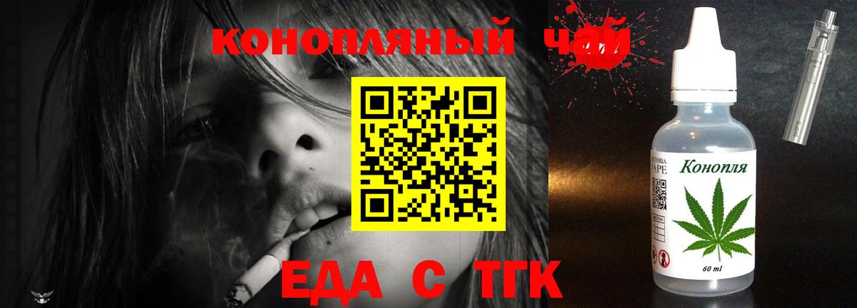 Еда ТГК конопля Асино
