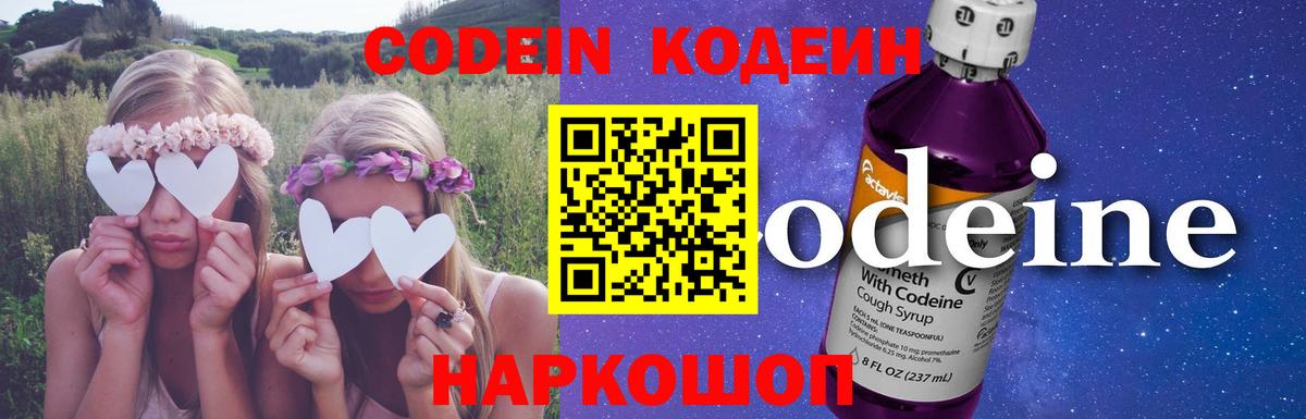 Асино  Codein Purple Drank  Вход с VPN 