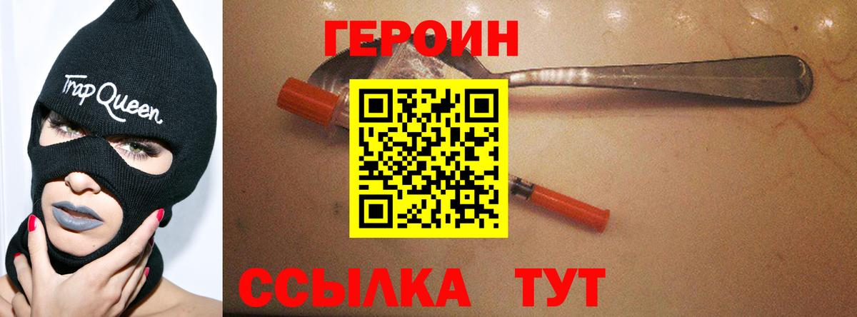 ГЕРОИН  Вход с VPN  Асино  Героин герыч 