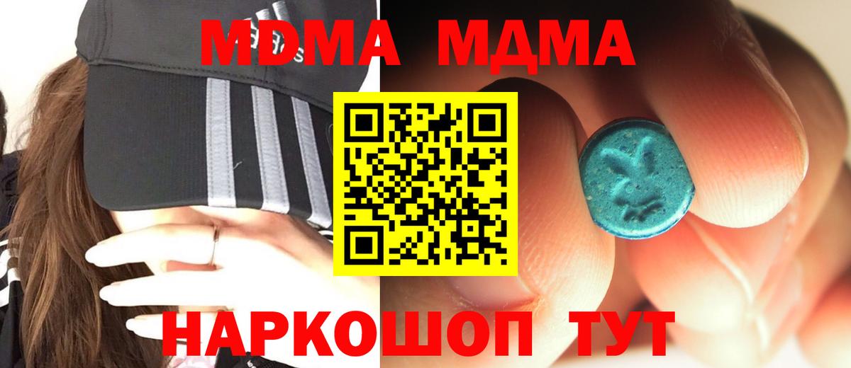 МДМА VHQ  Вход с VPN  MDMA  Асино 
