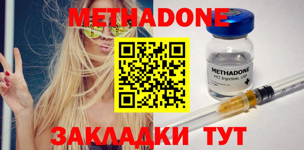 МЕТАДОН VHQ  Вход с VPN  сайты даркнета телеграм  Метадон кристалл  Асино 