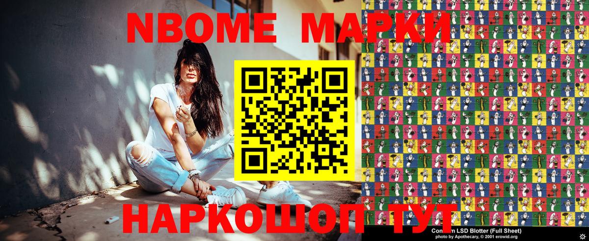 Наркотические марки 1,8мг  Марки 25I-NBOMe  Наркотические марки 1,8мг  Асино  Вход с VPN 